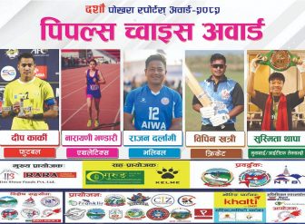 १० औं पोखरा स्पोर्टस अवार्डः पिपुल्स च्वाइस अवार्डमा ५ खेलाडी बीच प्रतिस्पर्धा