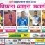 १० औं पोखरा स्पोर्टस अवार्डः पिपुल्स च्वाइस अवार्डमा ५ खेलाडी बीच प्रतिस्पर्धा