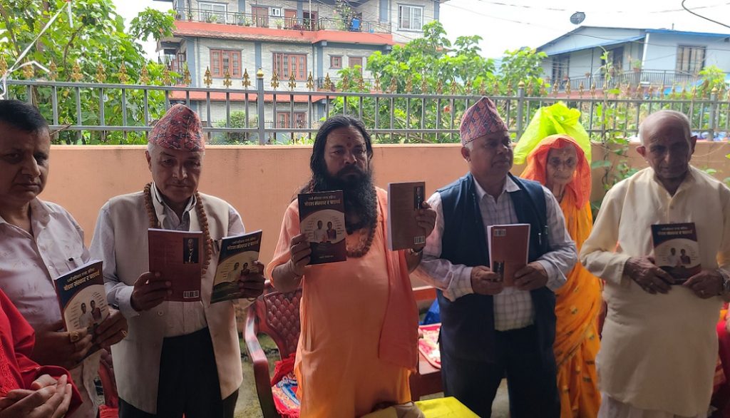 ‘षोडश संस्कार र चाडपर्व’ पुस्तक विमोचन
