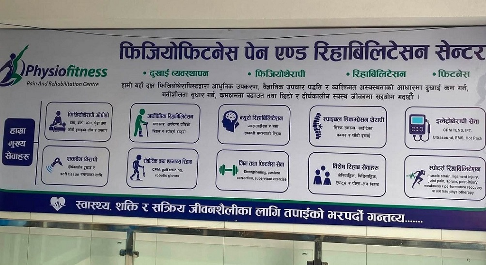 पोखराको बिरौटामा फिजियोफिटनेस पेन एण्ड रिह्याबिलिटेशन सेन्टर संचालन