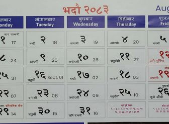 भदौमा ११ दिन सार्वजनिक बिदा, लगातार ३ दिन ३ पल्ट