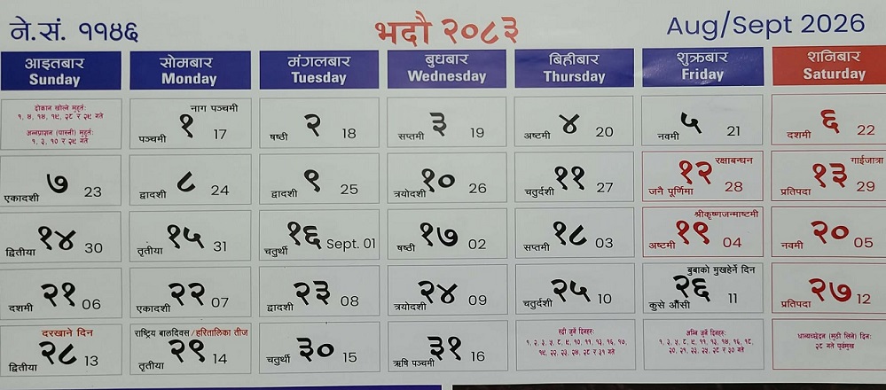 भदौमा ११ दिन सार्वजनिक बिदा, लगातार ३ दिन ३ पल्ट