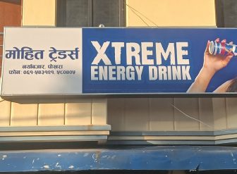 पोखरामा बजार अनुगमन मोहित ट्रेडर्सलाई २ लाख जरिवाना