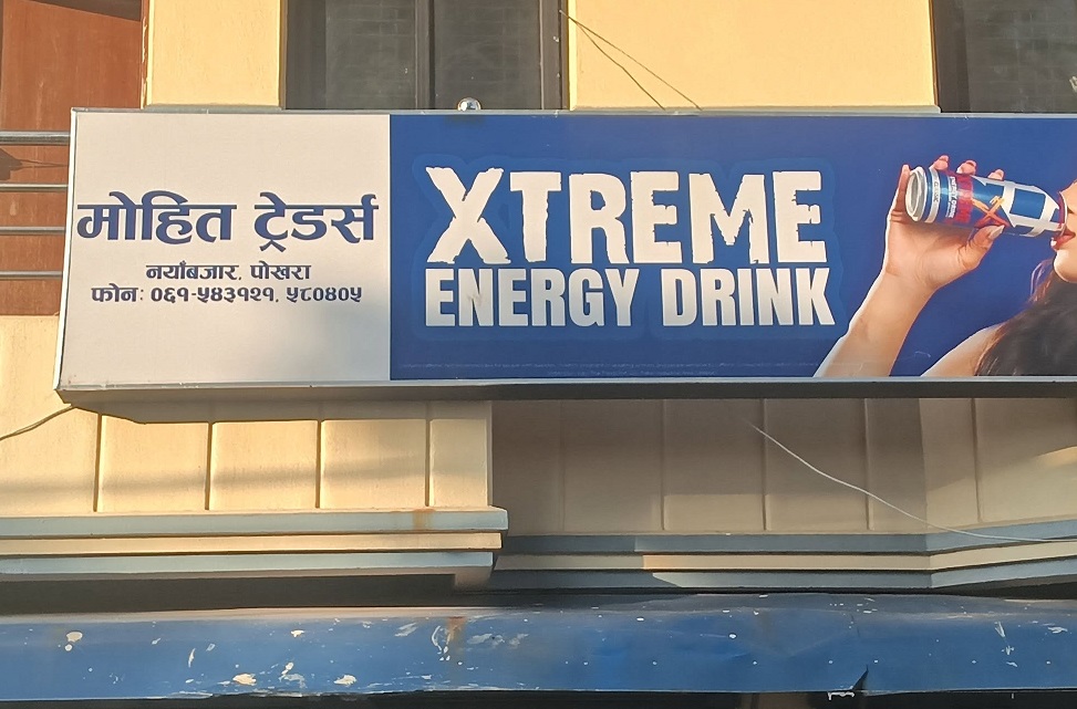 पोखरामा बजार अनुगमन मोहित ट्रेडर्सलाई २ लाख जरिवाना