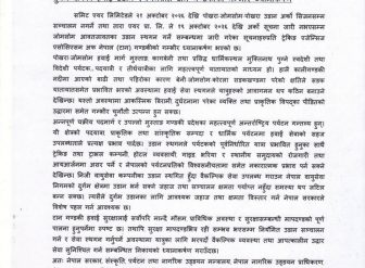 पोखरा–जोमसोम–पोखरा हवाई सेवा नियमित गर्न टान गण्डकीको माग