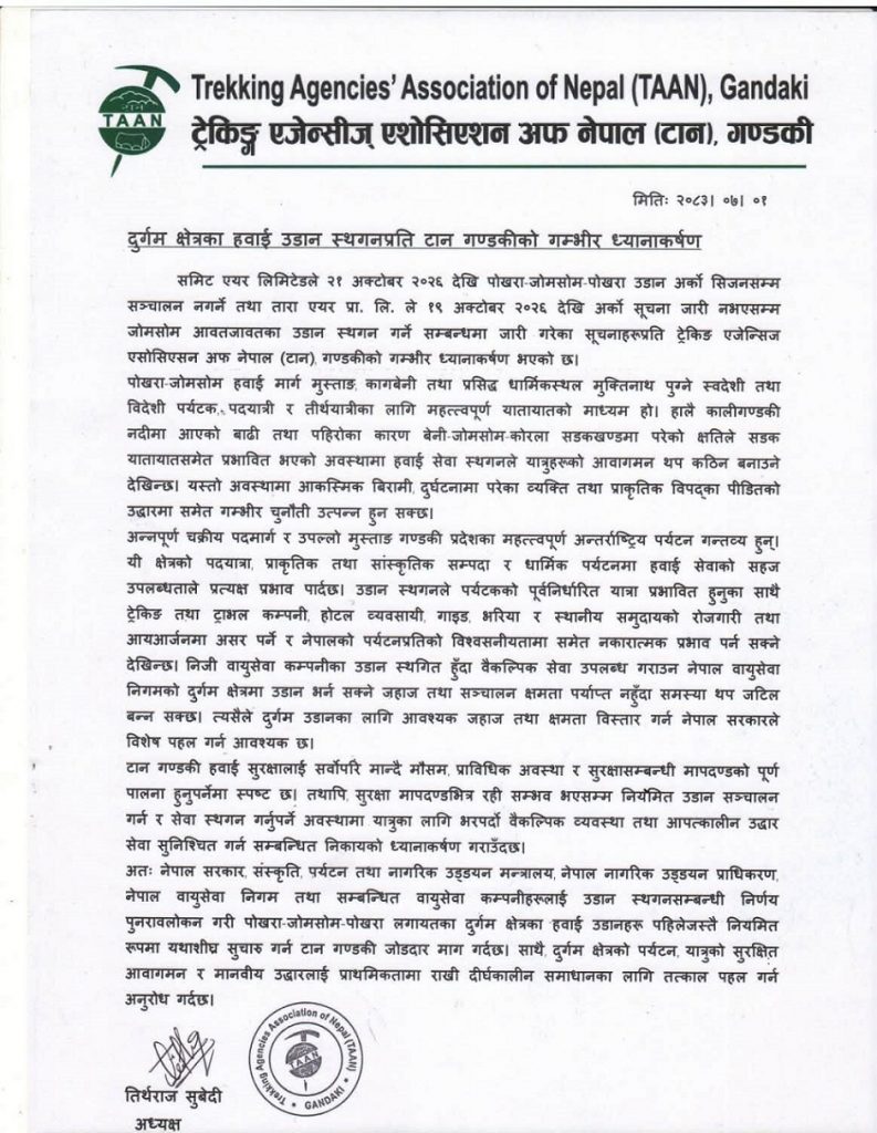 पोखरा–जोमसोम–पोखरा हवाई सेवा नियमित गर्न टान गण्डकीको माग